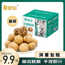 思宏手剥烤核桃草本味1kg礼盒装新货手拨熟新疆纸皮核桃薄皮2024