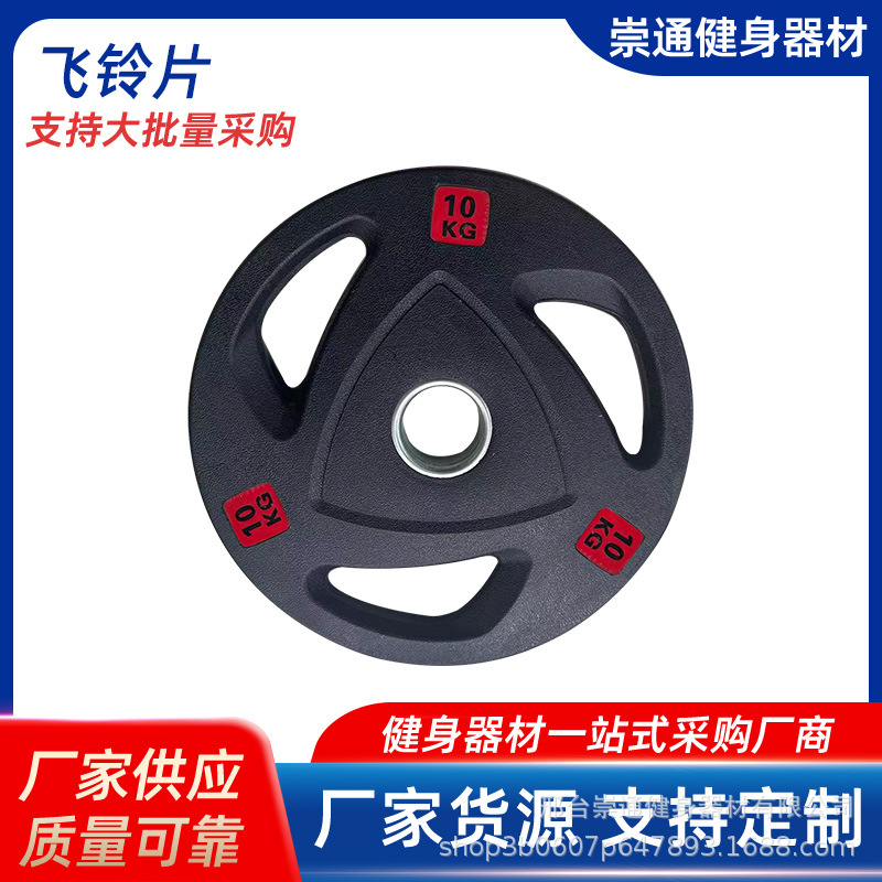Three-Hole Flywheel Discs for Gym and Home Use, Barbell Discs, Manufacturer Wholesale, Rubber-Coated Hand-Grip Flywheel Discs, Full Rubber