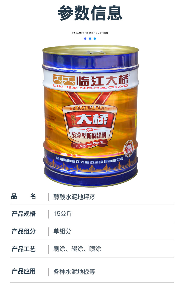临桥防腐涂料详情_11.jpg