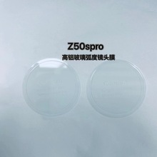 適用努比亞z50spro玻璃鏡頭膜 nubia z50spro后置鏡頭防刮保護膜