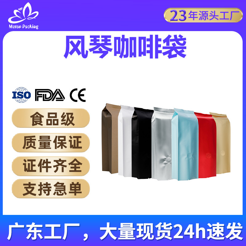 咖啡豆包装袋咖啡袋气阀牛皮纸密封风琴袋中封袋食品铝箔袋批发