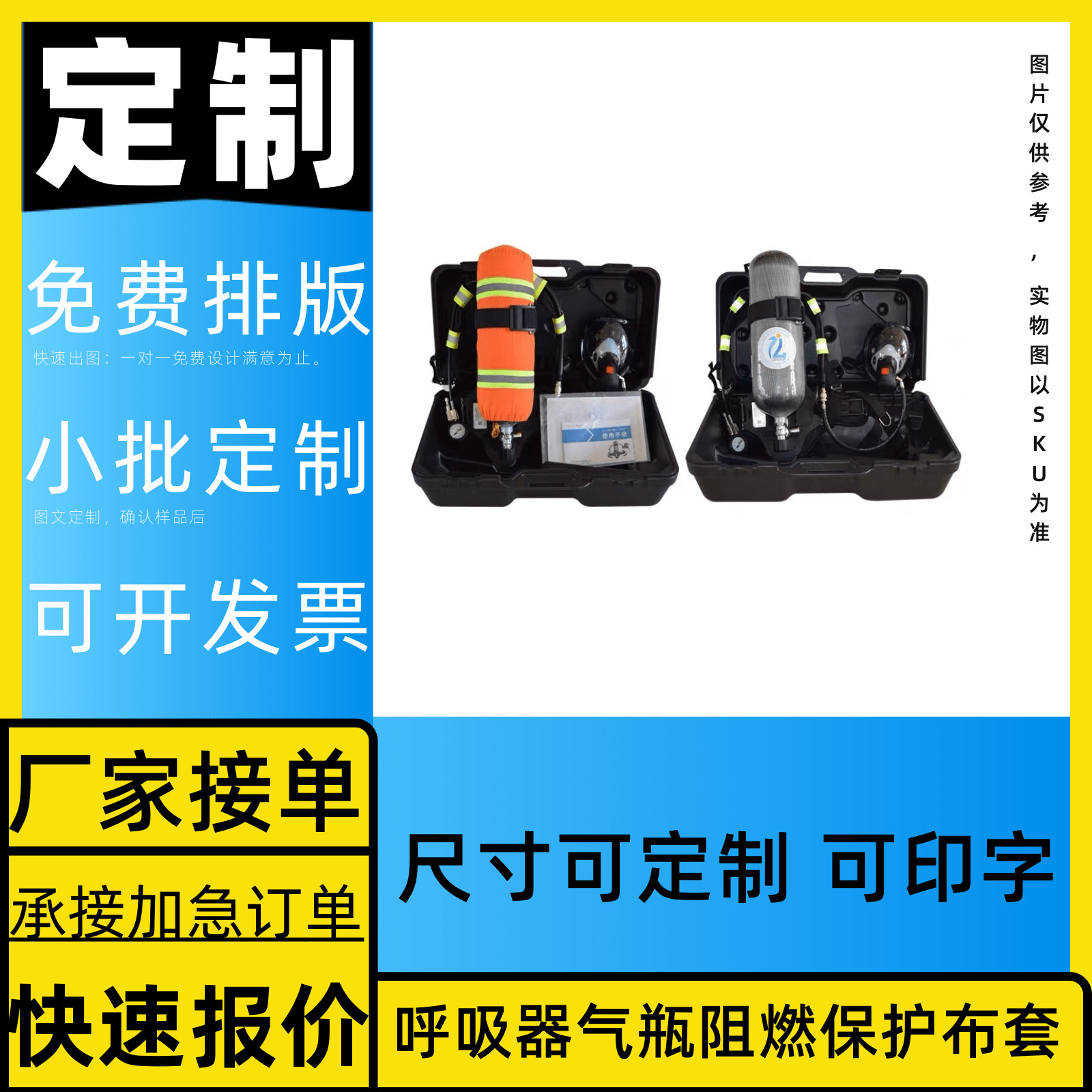 防护套 空呼阻燃罩 衣服 空呼阻燃罩 覆膜 培训 补习 装衣物 数码