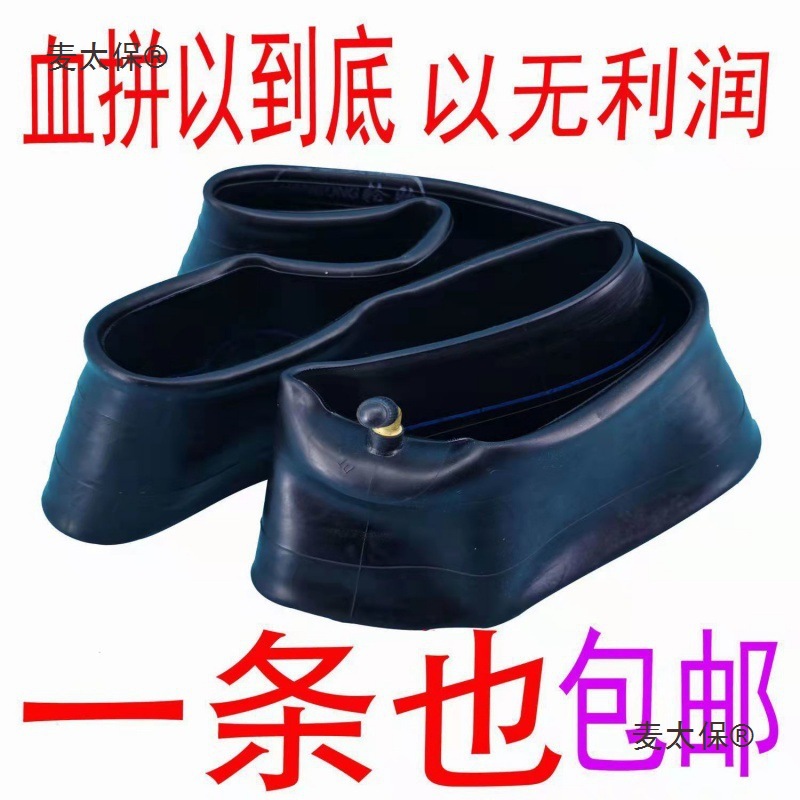 电动车摩托车三轮车改装车内胎大全踏板车型号齐全两轮电动麦太保