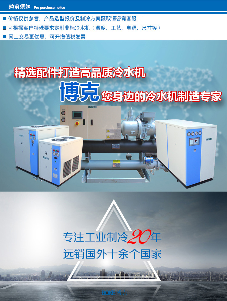 20年博克冷水机海报1