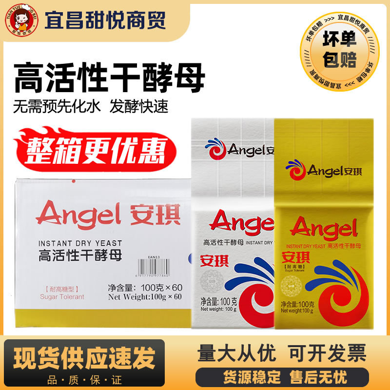 Angel Yeast 100g high sugar-resistant and highly active dry yeast bread baking steamed buns low sugar fermentation powder household
