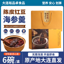 陈皮红豆海参羹礼盒 大连即食辽参 高端滋补品外贸批发即食海参