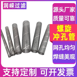定制冲孔网管金属冲孔管碳钢冲孔过滤管不锈钢滤芯骨架