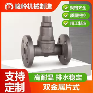 CS47H-16C可调双金属片式蒸汽疏水阀法兰连接双金属片式疏水阀