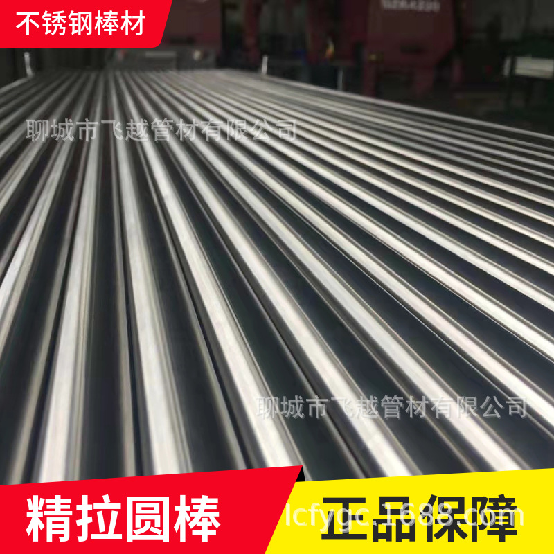 现货供应304不锈钢光元/圆棒 不锈钢光圆 高铬光元