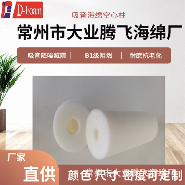 厂家直销大业腾飞实心海绵柱、实心海绵棒 高回弹泡绵 阻燃海绵管