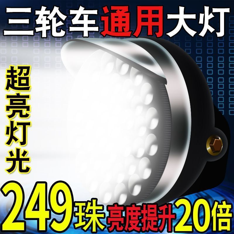 Electric Tricycle Headlight Super Bright Led Electric Vehicle Headlight 12V48V60V Universal Headlight Assembly Strong Light Waterproof