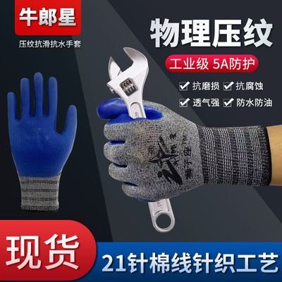 Altair new pattern Leo High elastic soft Embossed glove construction site repair Operation Loading and unloading Labor insurance glove