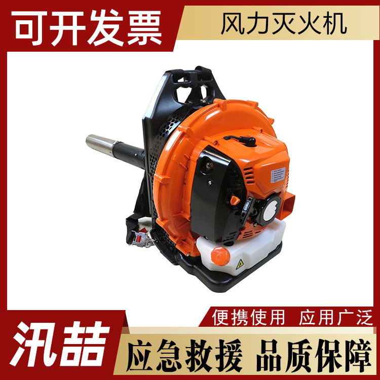 森林(草原)火灾扑救风力灭火机消防救援4冲程灭火机道路积雪吹