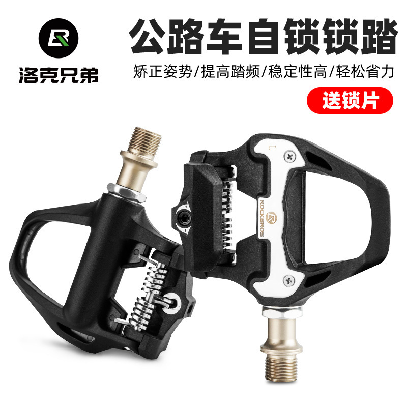 Rock brothers road car lock pedal self-locking aluminum alloy pedal Peilin SPD-SL bicycle equipment with lock plate