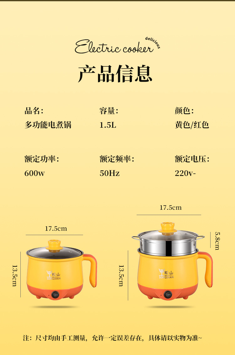 松山电煮锅(红黄款)_16.jpg