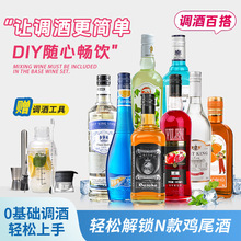 伏特加洋酒调酒基酒套装组合蓝橙力娇酒红石榴糖浆威士忌朗姆金酒