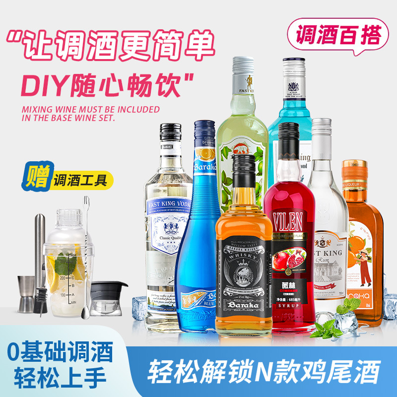 伏特加洋酒调酒基酒套装组合蓝橙力娇酒红石榴糖浆威士忌朗姆金酒
