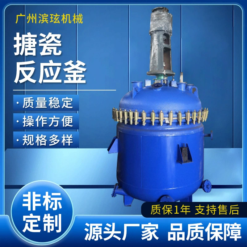 Гуанчжоу Бин Фан компании Прямые поставки электрическое отопление стекло эмаль реактор различных типов эмаль реакторов