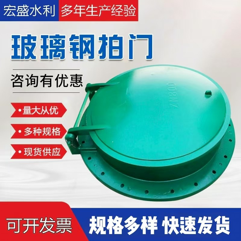 玻璃钢铸铁拍门污水管道防倒灌水库拍门 厂家直销止回阀门