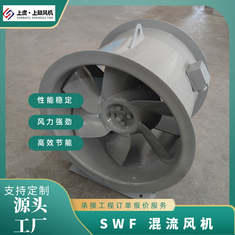 正压送排风机低噪音混流风机 SWF-I-4 4KW 6801m3/h710pa 2900r/m