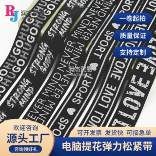 现货金银丝提花松紧带4公分亮丝高弹织带裤腰皮筋字母LOGO帽发带