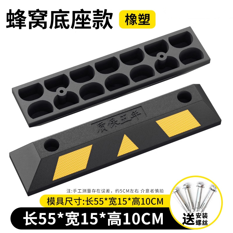 Base de panal de goma y plástico 550 * 150 * 100mm tornillo gratuito