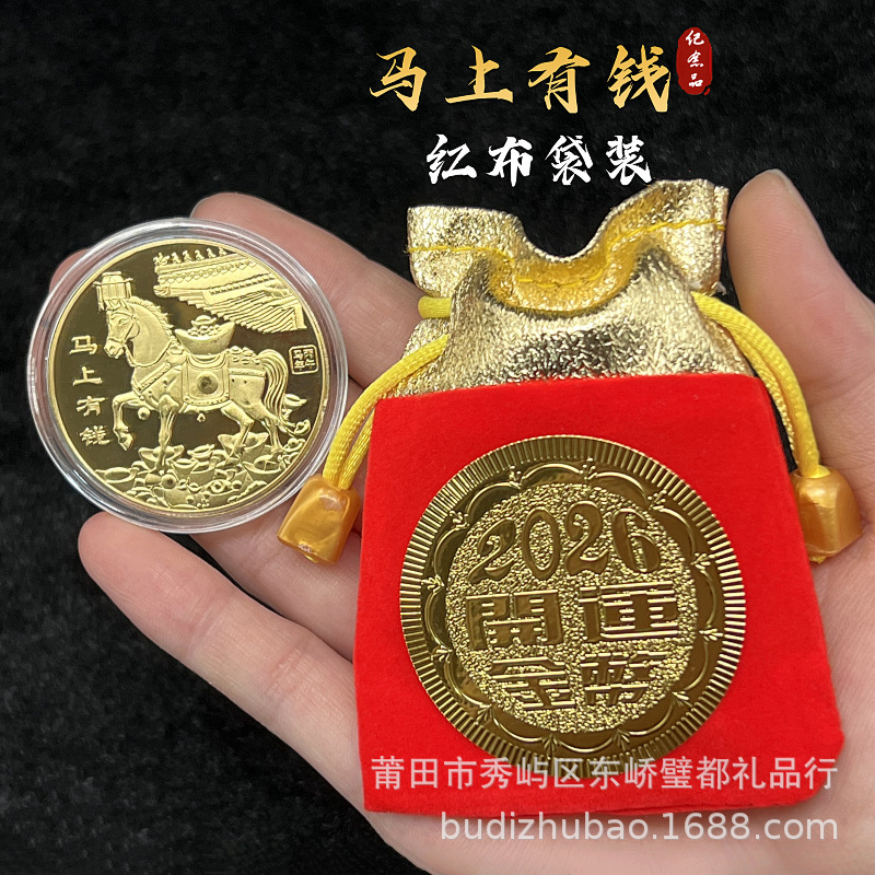 2026马年纪念币镀金生肖马实心纪念章会销保险礼品马开运金币批发|undefined