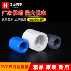 Pvcダブルヘッド内糸継手全ねじ直接厚さ部品4分6分変換継手対糸継手