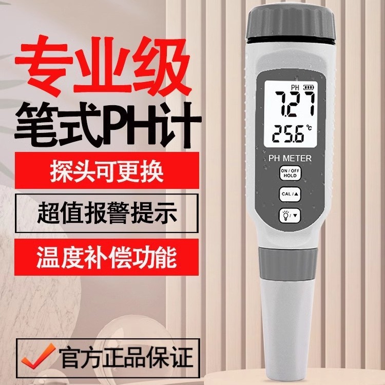 希玛高精度便携式PH计酸碱度ph测试笔水质检测水族鱼缸ph值测试仪