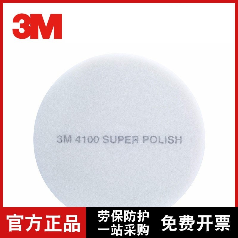 3M 4100 白色抛光垫蜡面抛光白色刷片百洁垫清洁用品17英寸