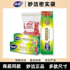 Miaojie PE Sealed Bags: Household Food Bags, Transparent Double-Seal Self-Sealing Bags, Extra-Thick Large and Medium-Sized Freshness-Preservation Bags