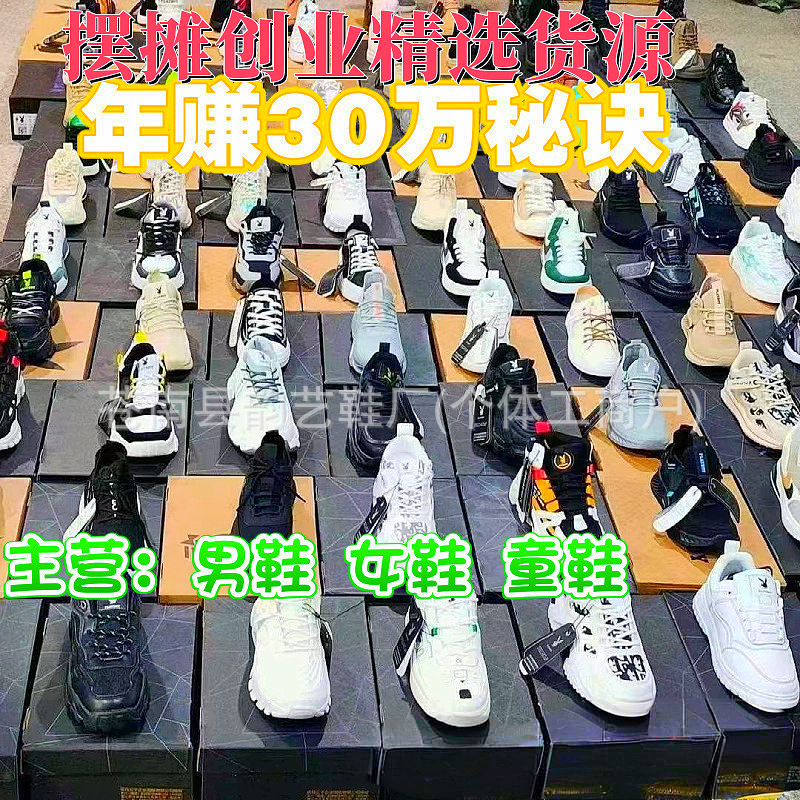 [Brand Off-Size Stock Shoes] Street Stalls, Low-Price Shoes, Night Market, Market Inventory Processing Shoes, Wholesale Shoes