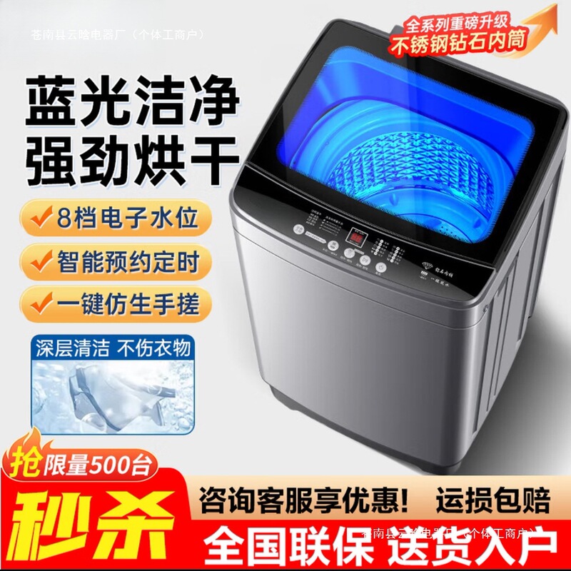[Limited Time Offer] Washing and Drying Smart Choice Fully Automatic Washing Machine Pulsator 10kg Silent Large Capacity Rental Others