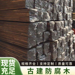 古建防腐木 铁杉圆柱 铁杉防腐木 铁杉圆木 铁杉木檩条 仿古木