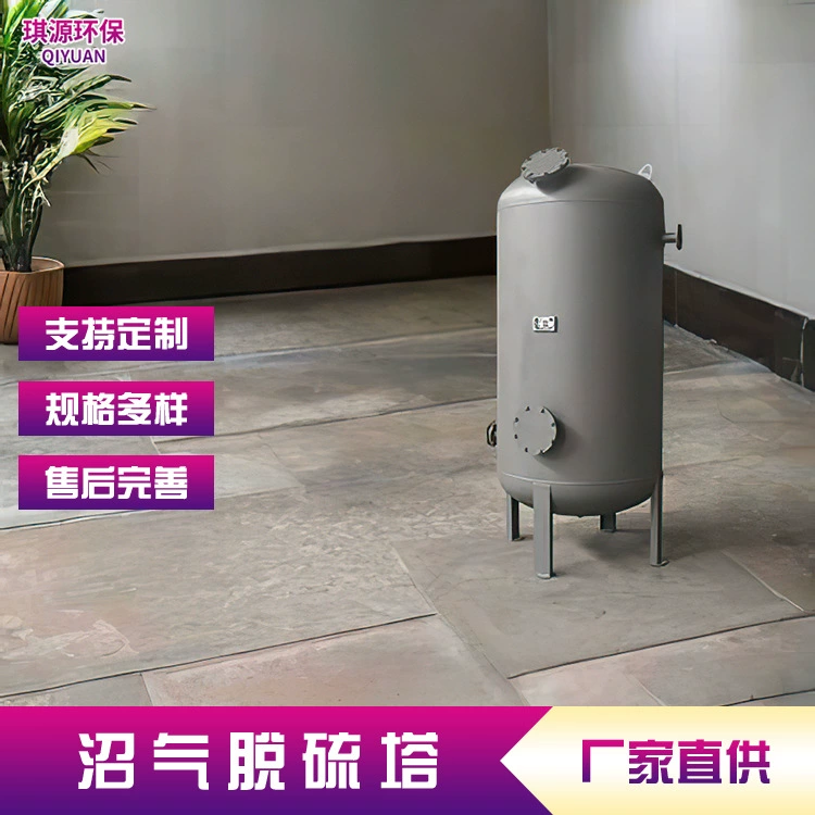 Оборудование для очистки биогаза от удаления серы и удаления серы из биогаза