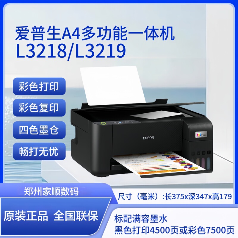 L3258/L3219/L3318 Color Photo Printer, Copy Machine, Ink Tank All-In-One Machine for Office and Home Use L3258/L3219/L3318 Color Photo Printer, Copy Machine, Ink Tank All-In-One Machine for Office and Home Use