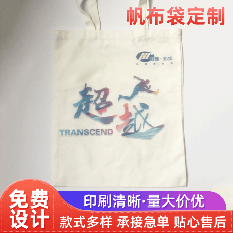 厂家批发礼品袋可印logo时尚手提购物棉布袋广告袋量大从优