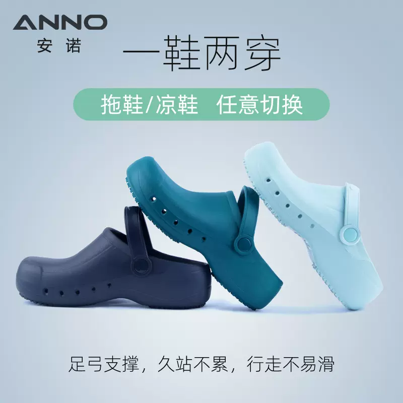 安诺手术室拖鞋EVA包头拖鞋带畔可两穿防滴溅防穿刺洁净鞋ANR1908