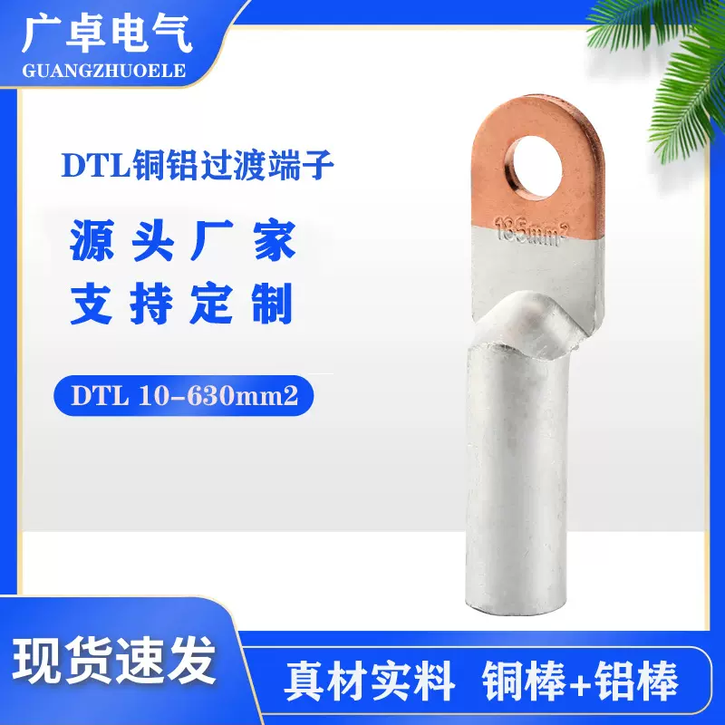DTL铜铝鼻子国标A级加厚铜铝接头35/50/70/95/120平方接线端子