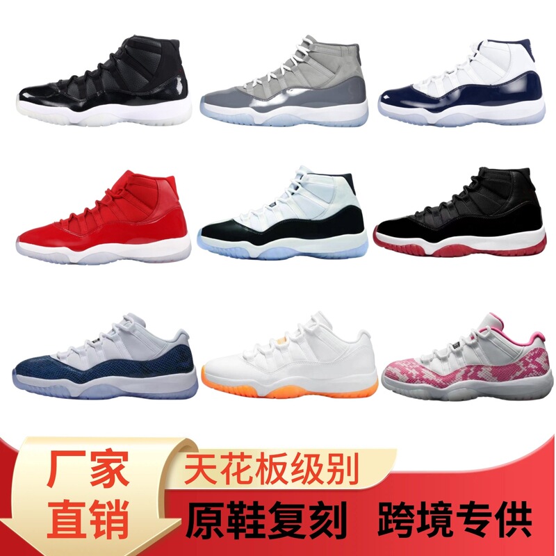 Putian shoes AJ11 pure original high-quality basketball shoes Jordan 11 cross-border direct sales non-slip wear-resistant sports running shoes Putian shoes AJ11 pure original high-quality basketball shoes Jordan 11 cross-border direct sales non-slip wear-resistant sports running shoes