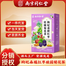 南京同仁堂枸杞桑椹红枣桂圆菊花茶 200克桂圆枸杞子黑枸杞花茶