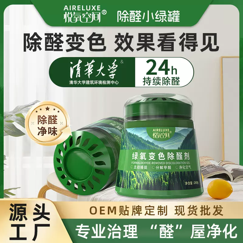 除甲醛果冻新房家用装修去吸异味清除剂空气净化器除甲醛小绿树罐