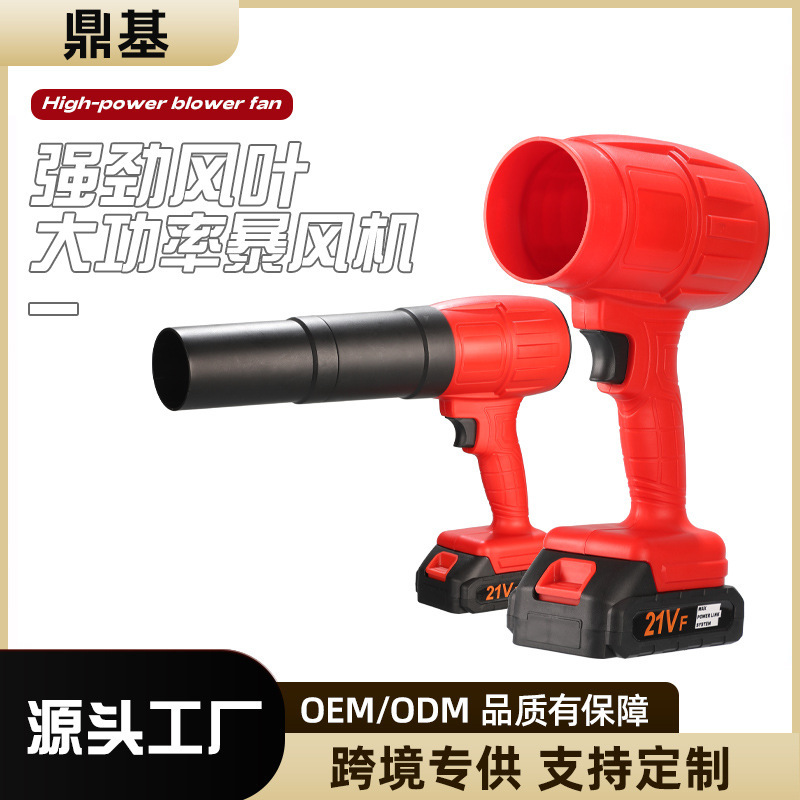 Cross-Border New Model Rechargeable Lithium Battery Storm Blower, High-Power Violent Turbo Fan, Portable Outdoor Leaf Dust Remover
