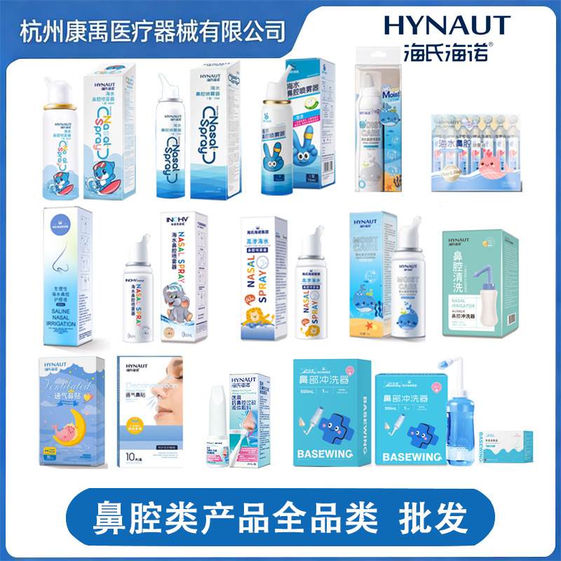 [Nosqing] [Haishi Hainuo] All Categories of Nasal Care Products, Direct Supply from the Manufacturer, Support Distribution