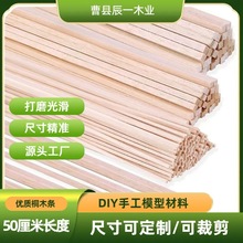 细木条桐木条桐木块桐木条桐木片实木条手工沙盘飞机模型材料耗材