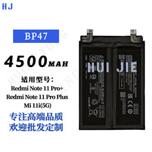 适用于小米Note 11 Pro+手机电池BP47大容量4500mAh工厂批发外贸