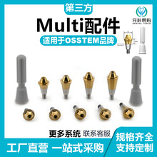 兼容OSSTEM奥齿泰复合直角基*台种植替代体转移杆封闭螺丝保护帽