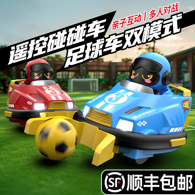 遥控碰碰车儿童双人对战跑跑卡丁小车赛车汽车玩具男孩六一节礼物