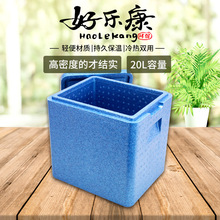 EPP保温箱 食品保温箱 保鲜箱 宅配箱 泡沫保温箱 20升【好乐康】