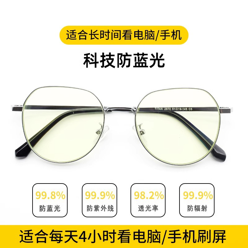 Classic silver frame + light yellow film [blocking 99.8% of blue light]